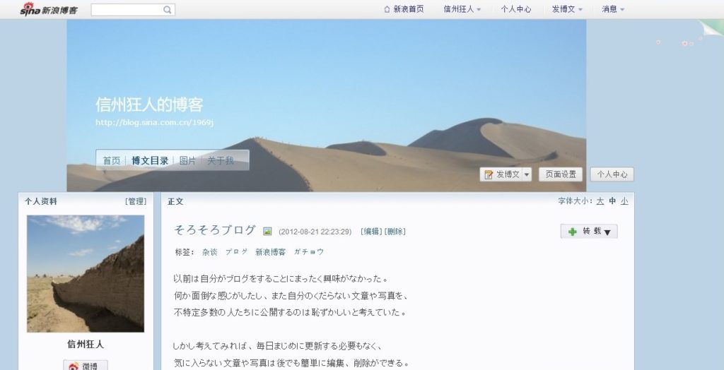 さようなら Yahoo ブログ 19 06 信 州 狂 人